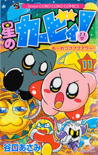 星のカービィ! も〜れつプププアワー!の画像