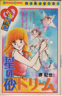 星の砂ドリームの画像