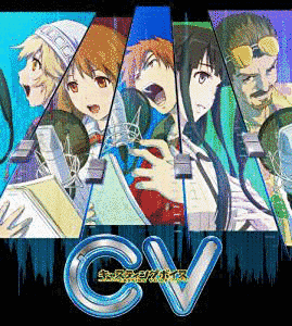 CV 〜キャスティングボイス〜の画像