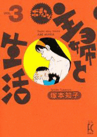 ボディコン主婦と生活の画像