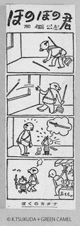 ほのぼの君の画像
