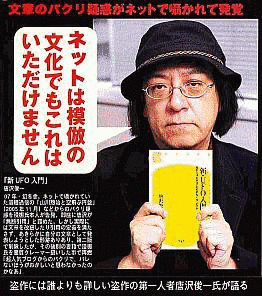唐沢俊一の画像