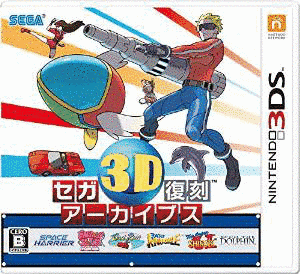 セガ3D復刻アーカイブスの画像