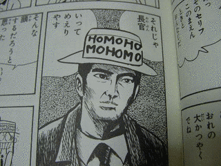 ホモホモ7の画像