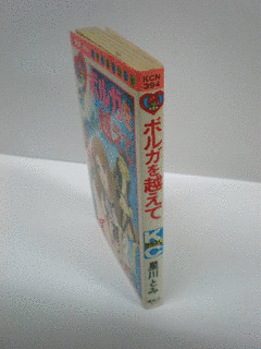 ボルガを越えての画像