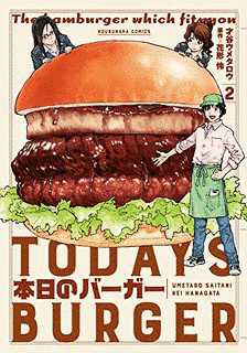 本日のバーガーの画像