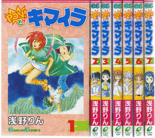 PON!とキマイラの画像