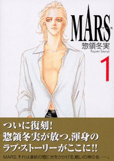 MARSの画像