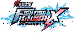 電撃文庫 FIGHTING CLIMAXの画像
