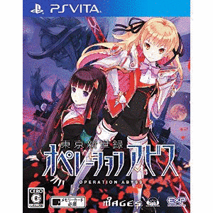 東京新世録 オペレーションアビスの画像