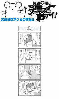 毎週火曜はチューズデイ!の画像