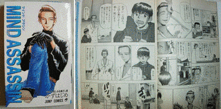 MIND ASSASSINの画像