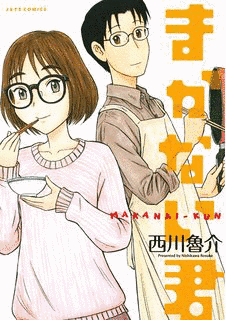 まかない君の画像