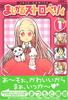 まじかるストロベリィの画像