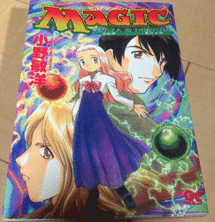 MAGIC URZA & MISHRAの画像