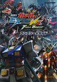 機動戦士ガンダム エクストリームバーサス フォースの画像