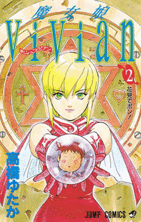 魔女娘VIVIANの画像