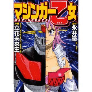 マジンガー乙女の画像