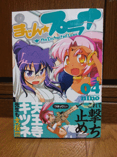 まじん☆プラナの画像