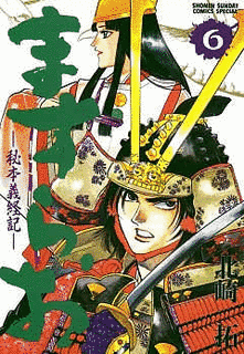 ますらお -秘本義経記-の画像