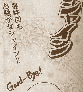 瞬け!シャインの画像