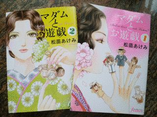 マダムとお遊戯の画像
