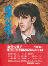 魔弾の射手の画像