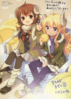まちカドまぞくの画像