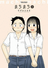 まちまちの画像