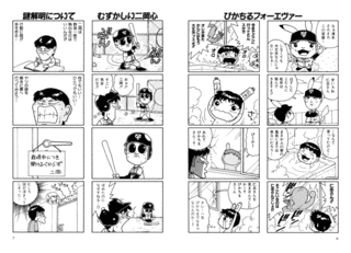 マツイ日記は知っている!の画像