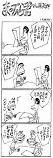 まっぴら君の画像
