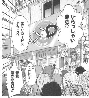 まにぃロードの画像