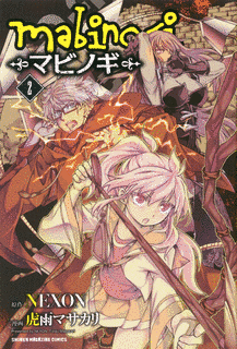 MABINOGI-マビノギ-の画像