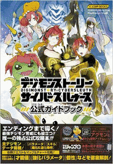 デジモンストーリー サイバースルゥースの画像
