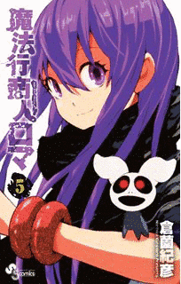 魔法行商人ロマの画像