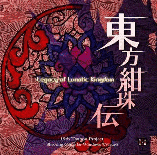 東方紺珠伝 〜 LEGACY OF LUNATIC KINGDOM.の画像