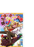 魔法使いくんとOLさんの画像