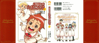 魔法使いのたまごたちの画像