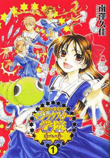 魔法使い養成専門 マジック★スター学院の画像