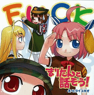 魔法の海兵隊員ぴくせる☆まりたんの画像