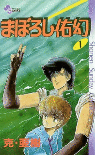 まぼろし佑幻の画像
