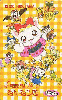 まぼろし谷のねんねこ姫の画像