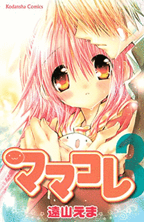 ママコレの画像