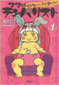 ママはテンパリストの画像