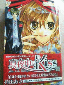 真夜中にKISSの画像
