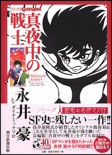 真夜中の戦士の画像