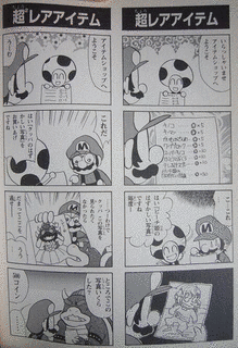 マリオパーティ 4コママンガ王国の画像