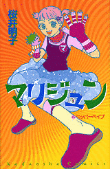 マリジュンの画像
