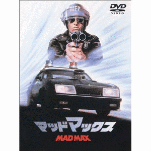 マッドマックスの画像