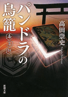 麿の酩酊事件簿の画像